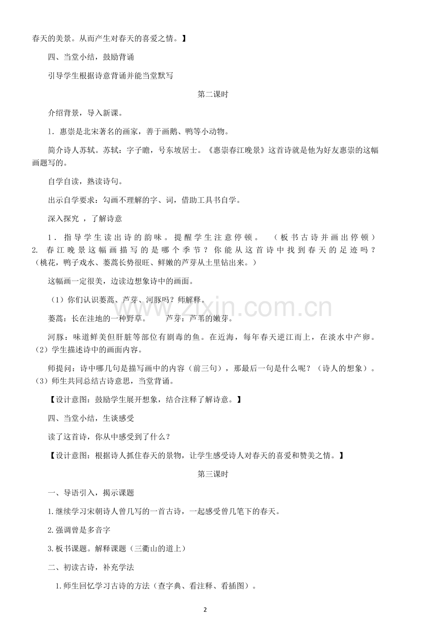 部编版三下语文全册教案.doc_第2页