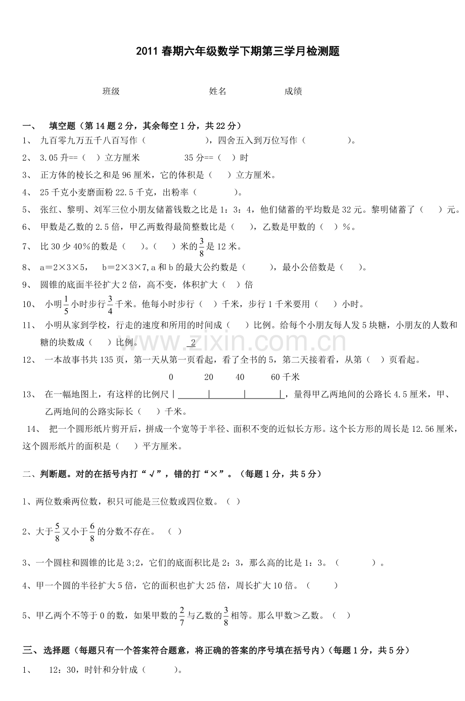 小学数学六年级下册期末考试试卷.doc_第1页