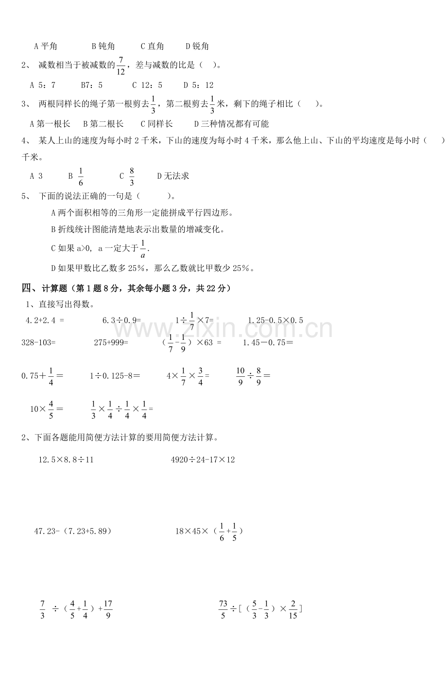 小学数学六年级下册期末考试试卷.doc_第2页