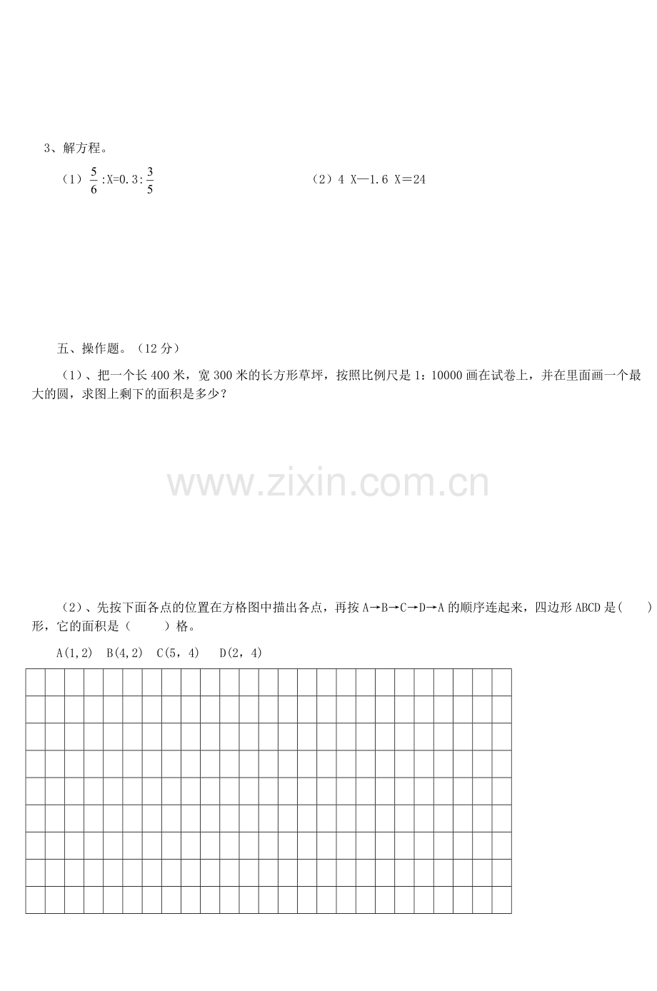 小学数学六年级下册期末考试试卷.doc_第3页