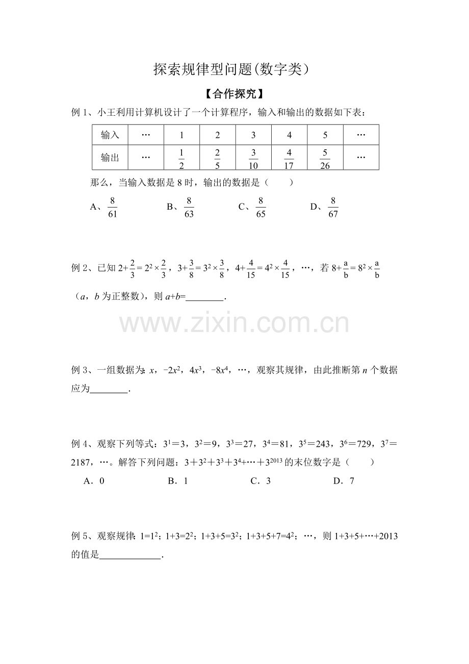 探索规律型问题(数字型).doc_第1页