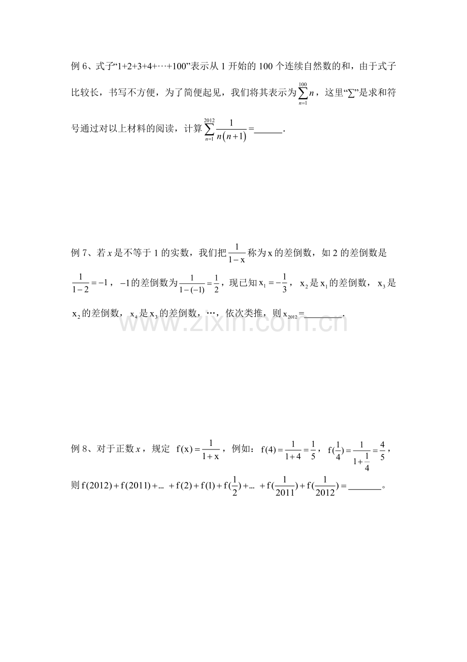 探索规律型问题(数字型).doc_第2页