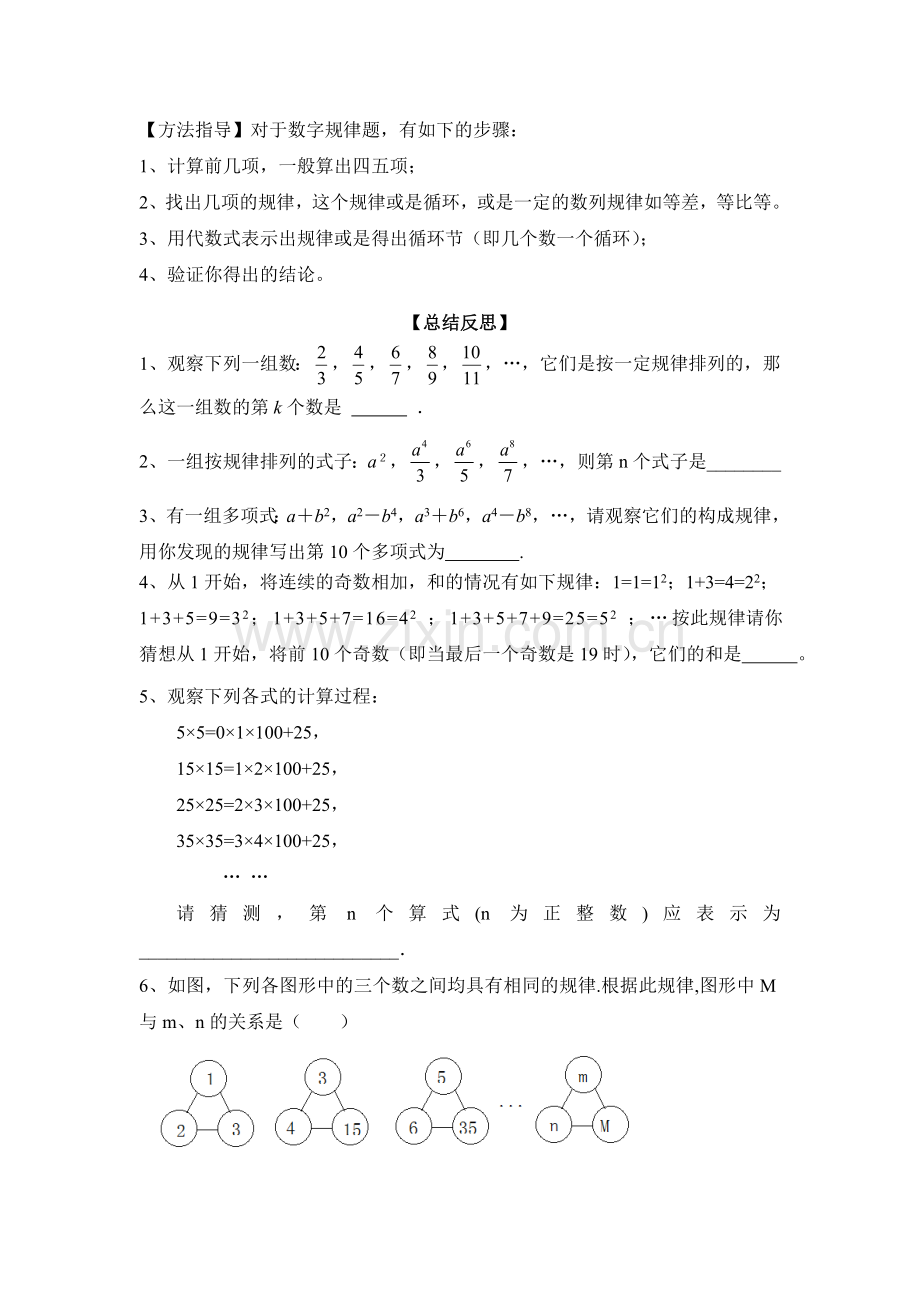 探索规律型问题(数字型).doc_第3页