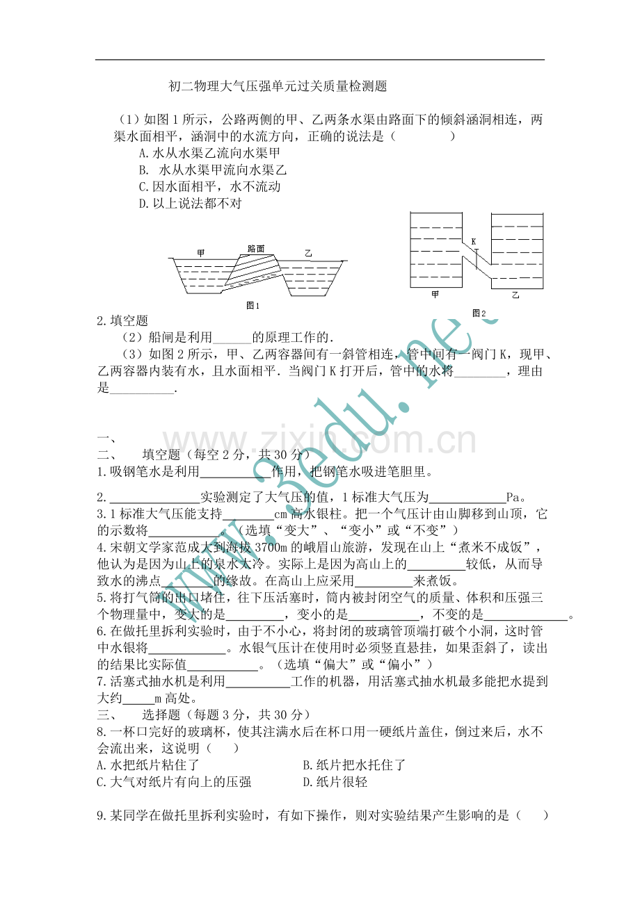 八年级物理大气压强练典型习题.doc_第1页