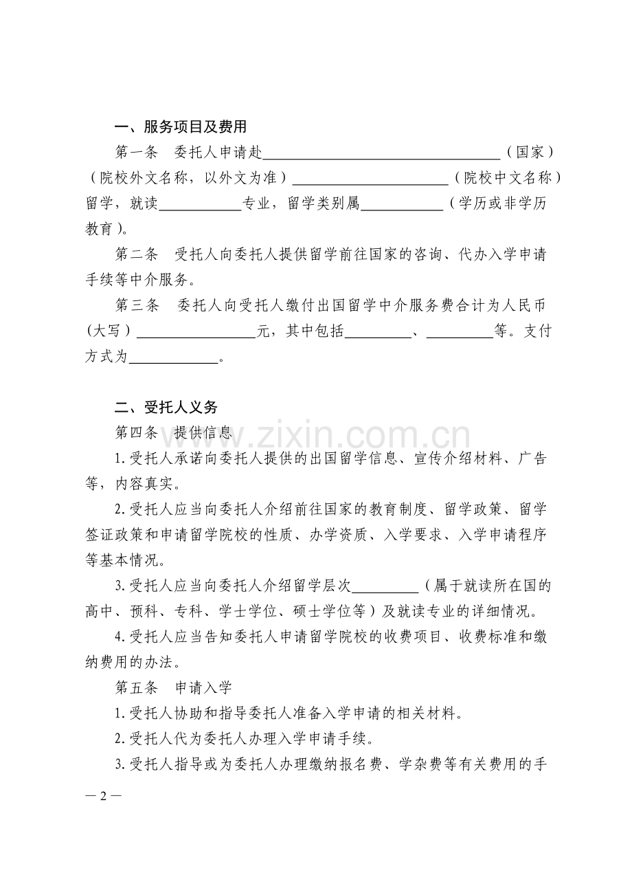 自费出国留学中介服务委托合同(示范文本).doc_第3页