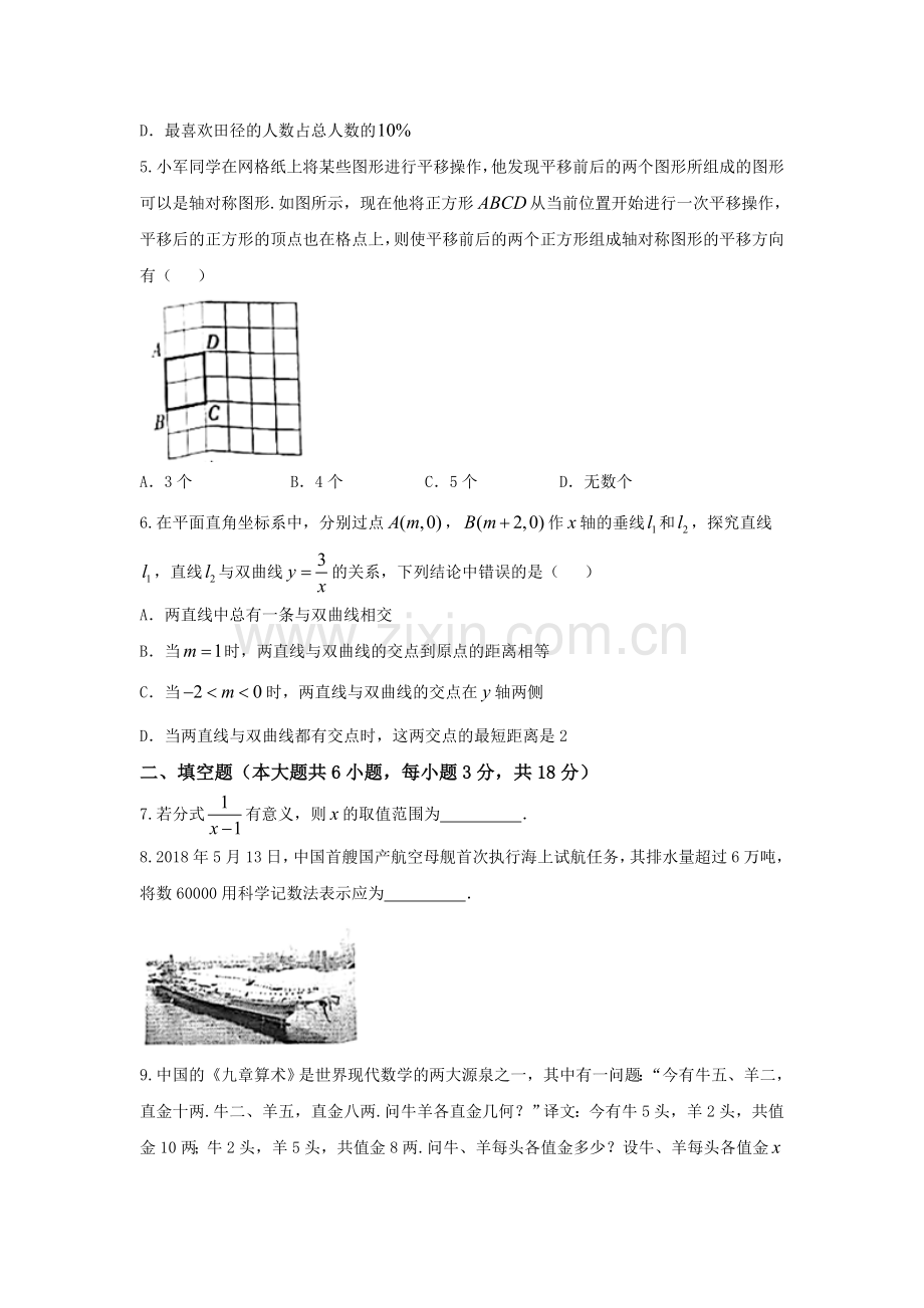 2018年江西省中考数学试题、答案.doc_第2页