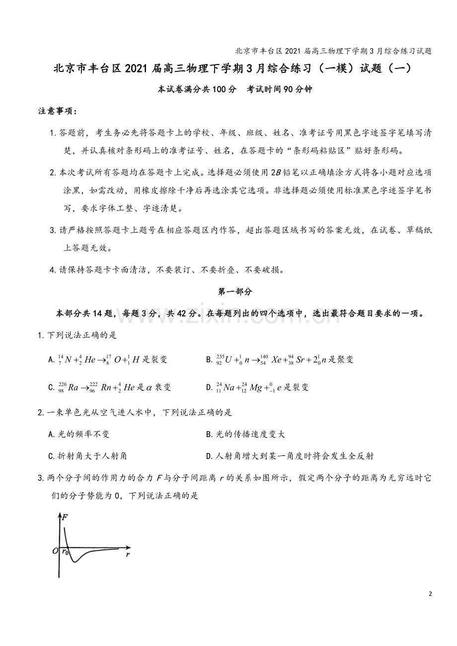 北京市丰台区2021届高三物理下学期3月综合练习试题.doc_第2页