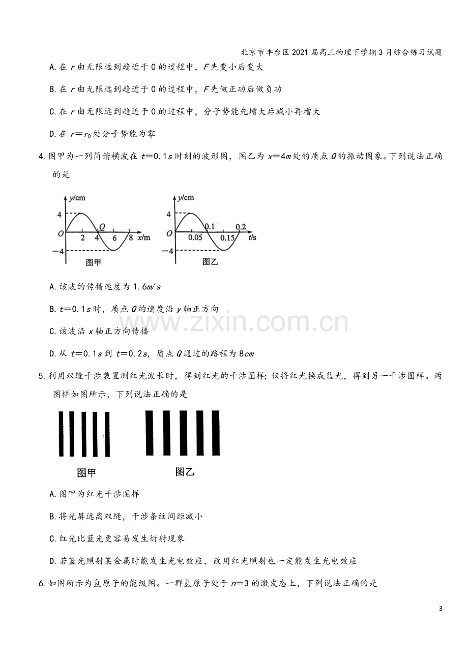 北京市丰台区2021届高三物理下学期3月综合练习试题.doc_第3页