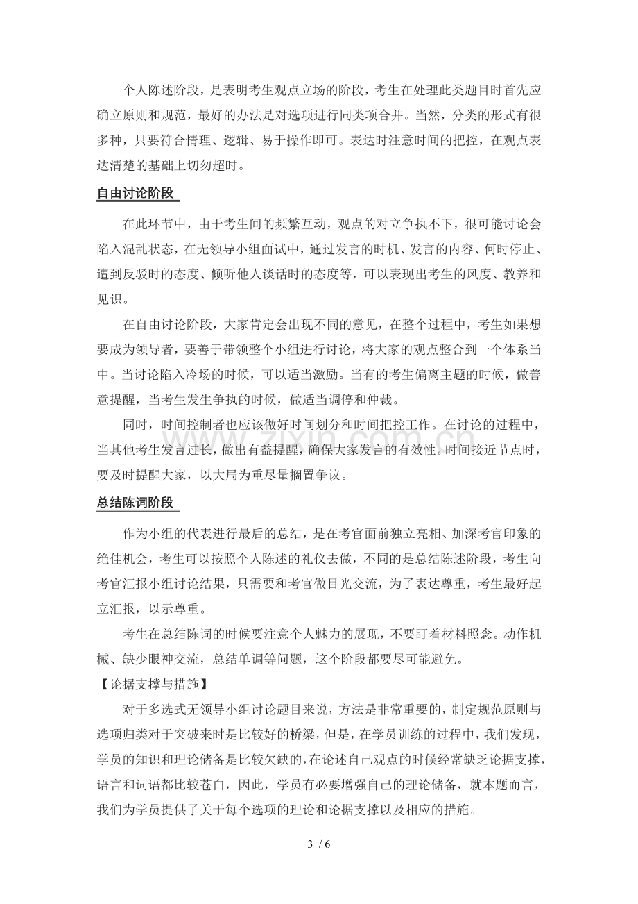 国考国家安监总局无领导小组讨论面试真题.doc_第3页