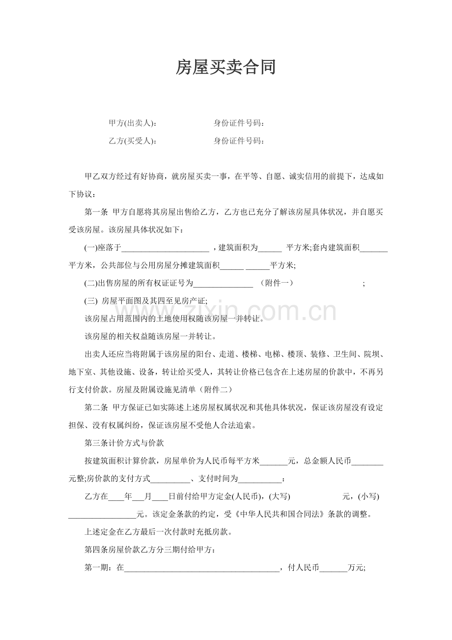 二手房买卖合同(2).doc_第1页