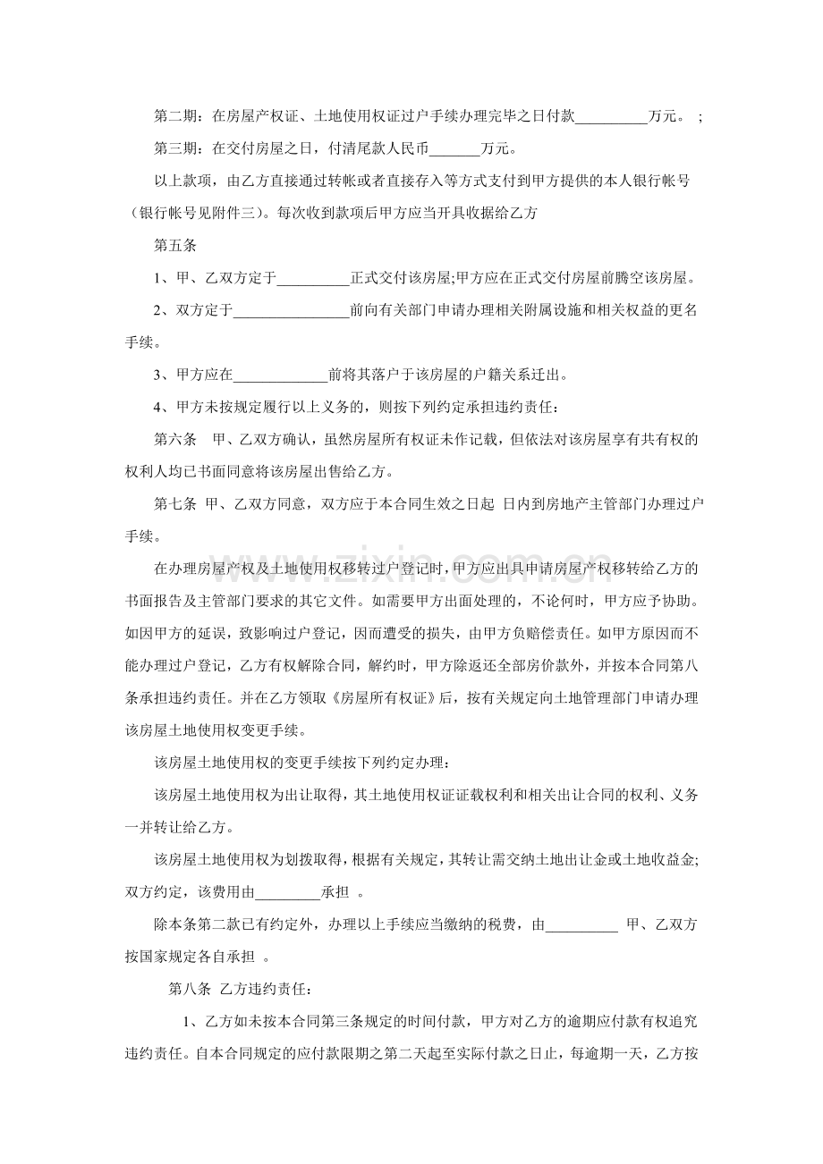 二手房买卖合同(2).doc_第2页