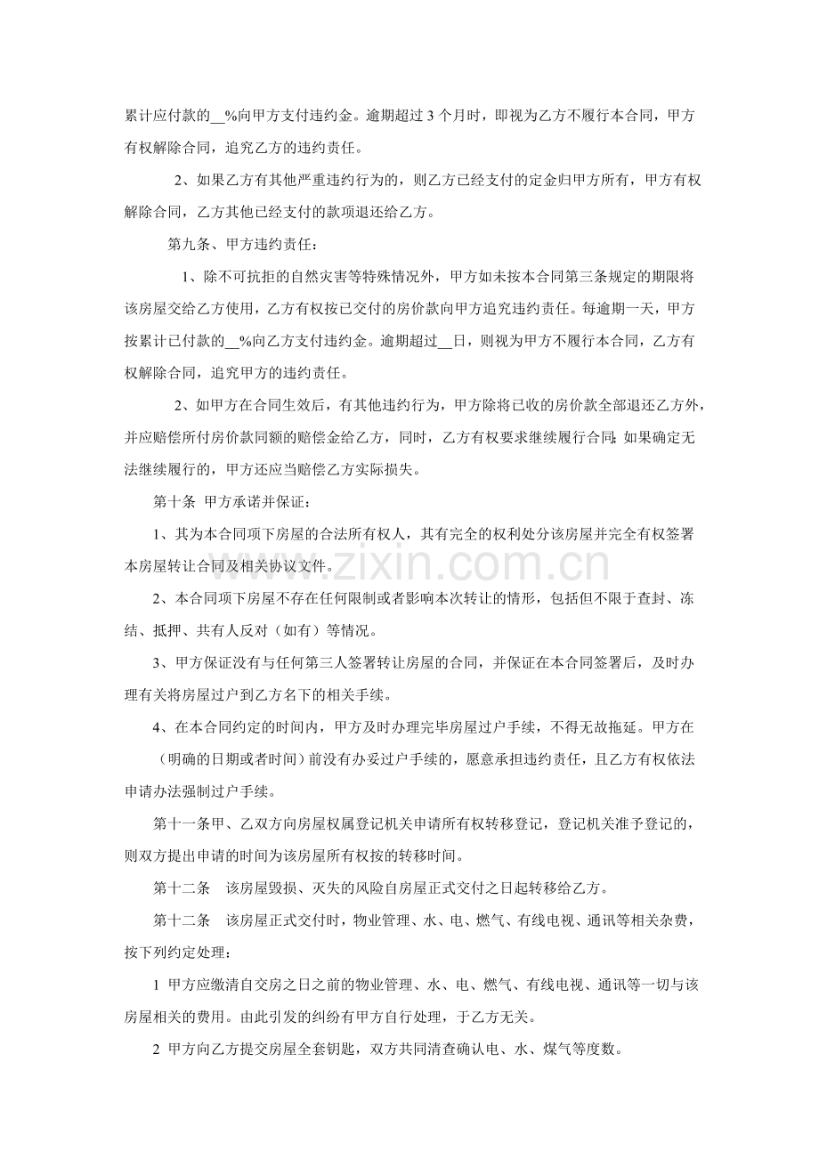 二手房买卖合同(2).doc_第3页