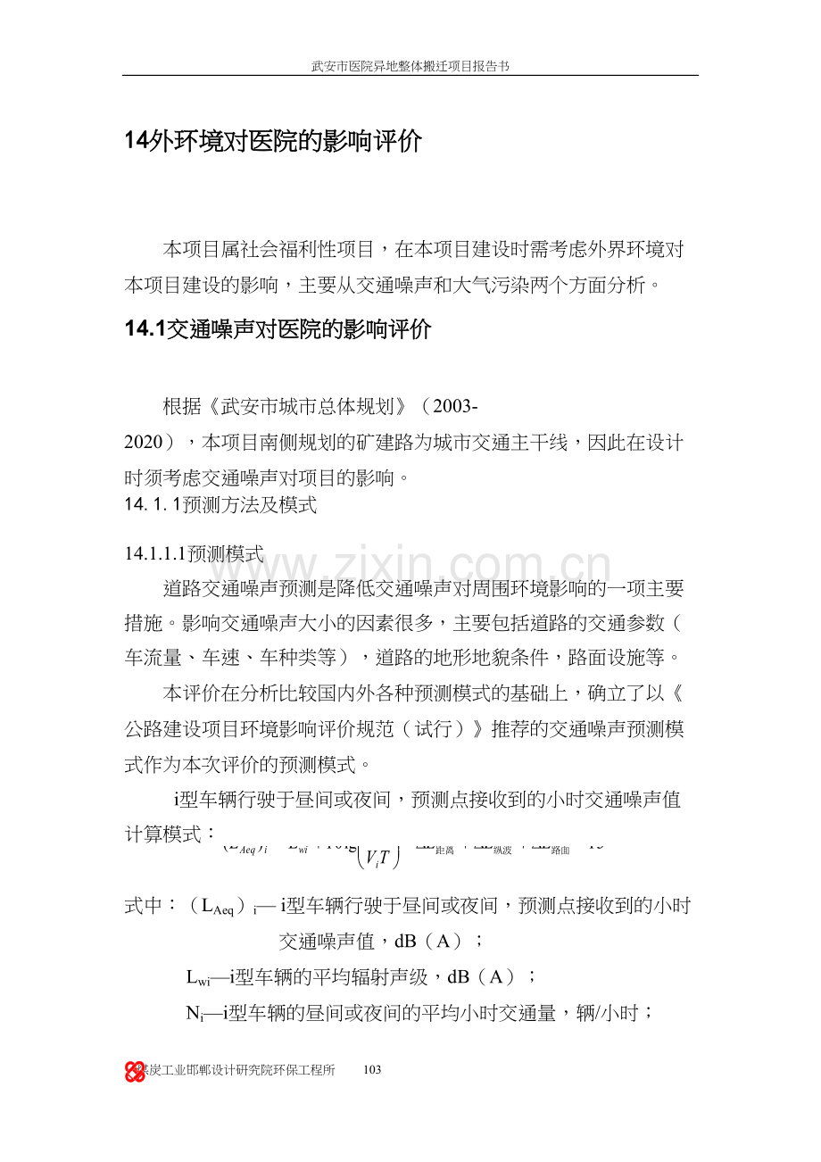 14外环境对医院的影响评价.docx_第1页