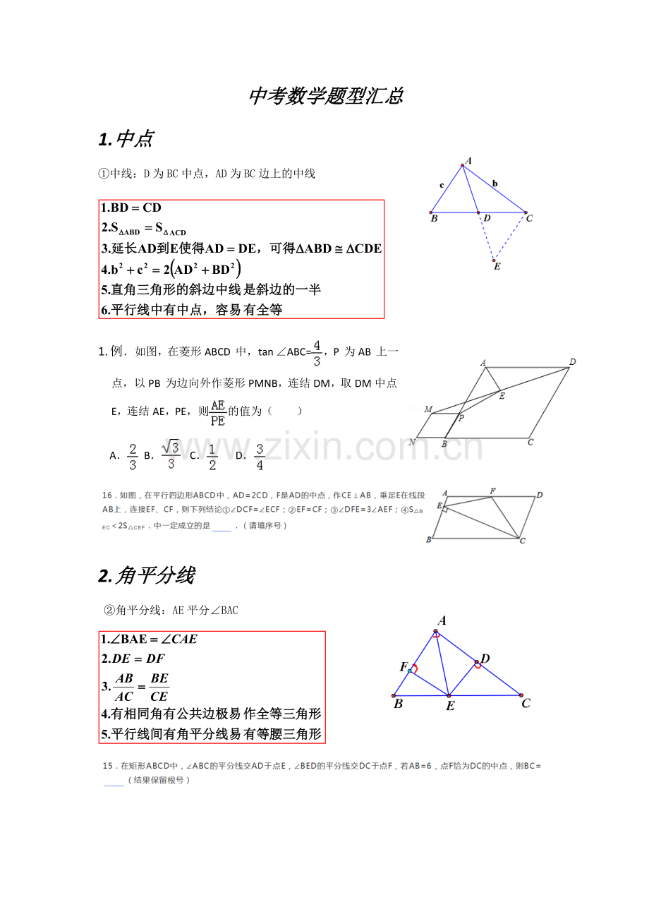 中考数学题型汇总.doc_第1页