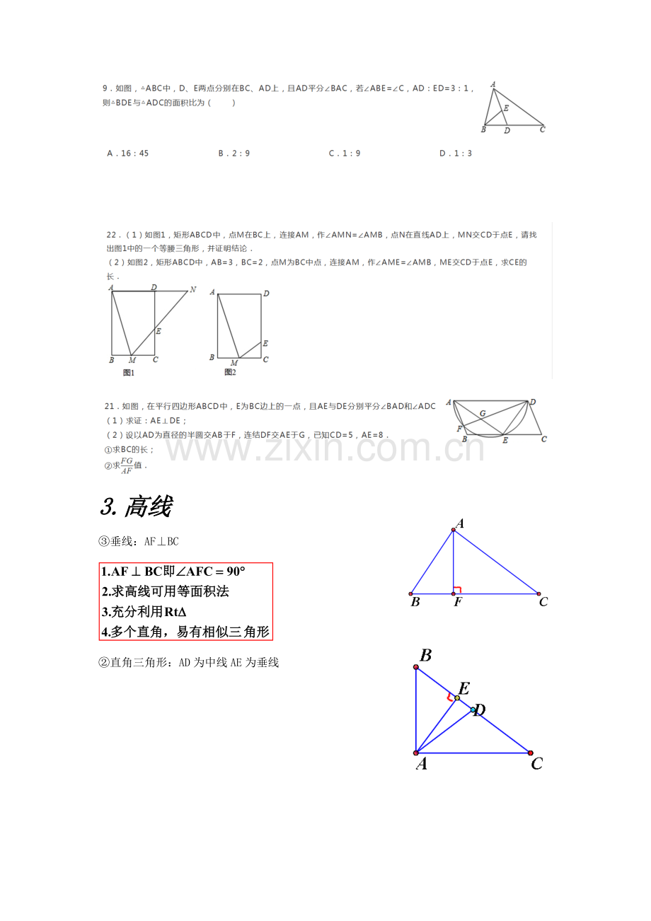 中考数学题型汇总.doc_第2页