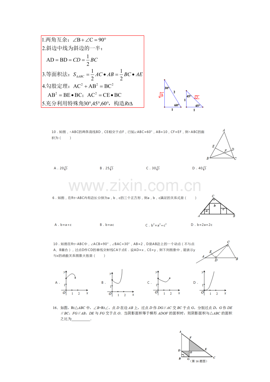 中考数学题型汇总.doc_第3页