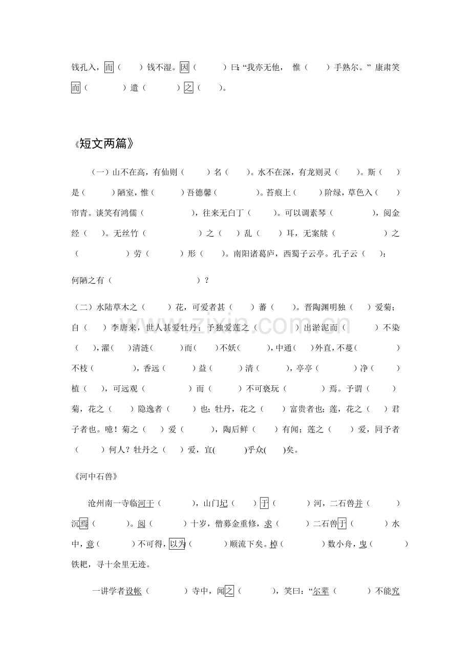 部编版七年级下册语文文言文古文复习练习.doc_第2页