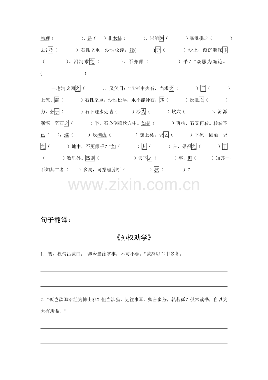 部编版七年级下册语文文言文古文复习练习.doc_第3页