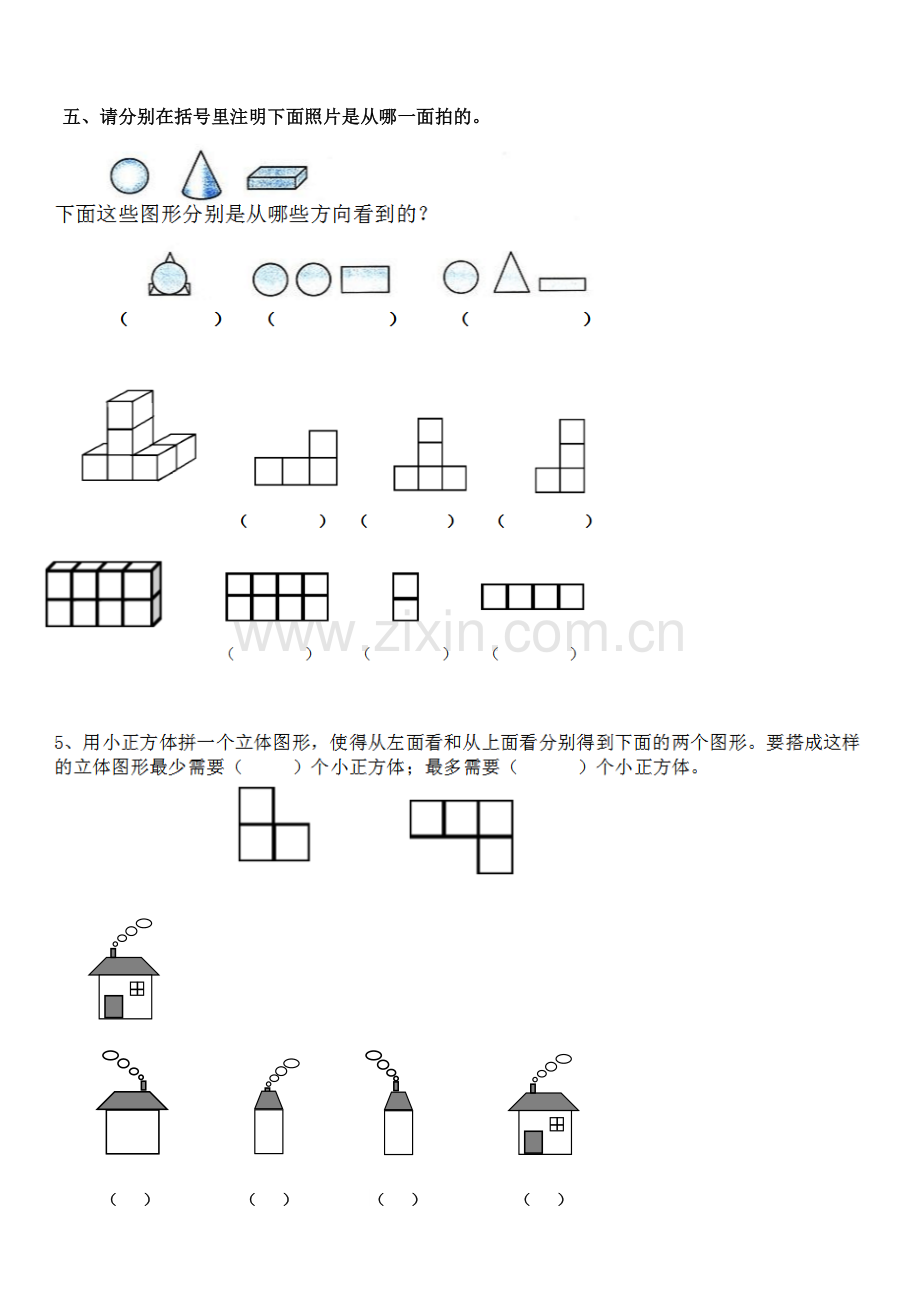 小学五年级下册观察物体测试题.doc_第3页