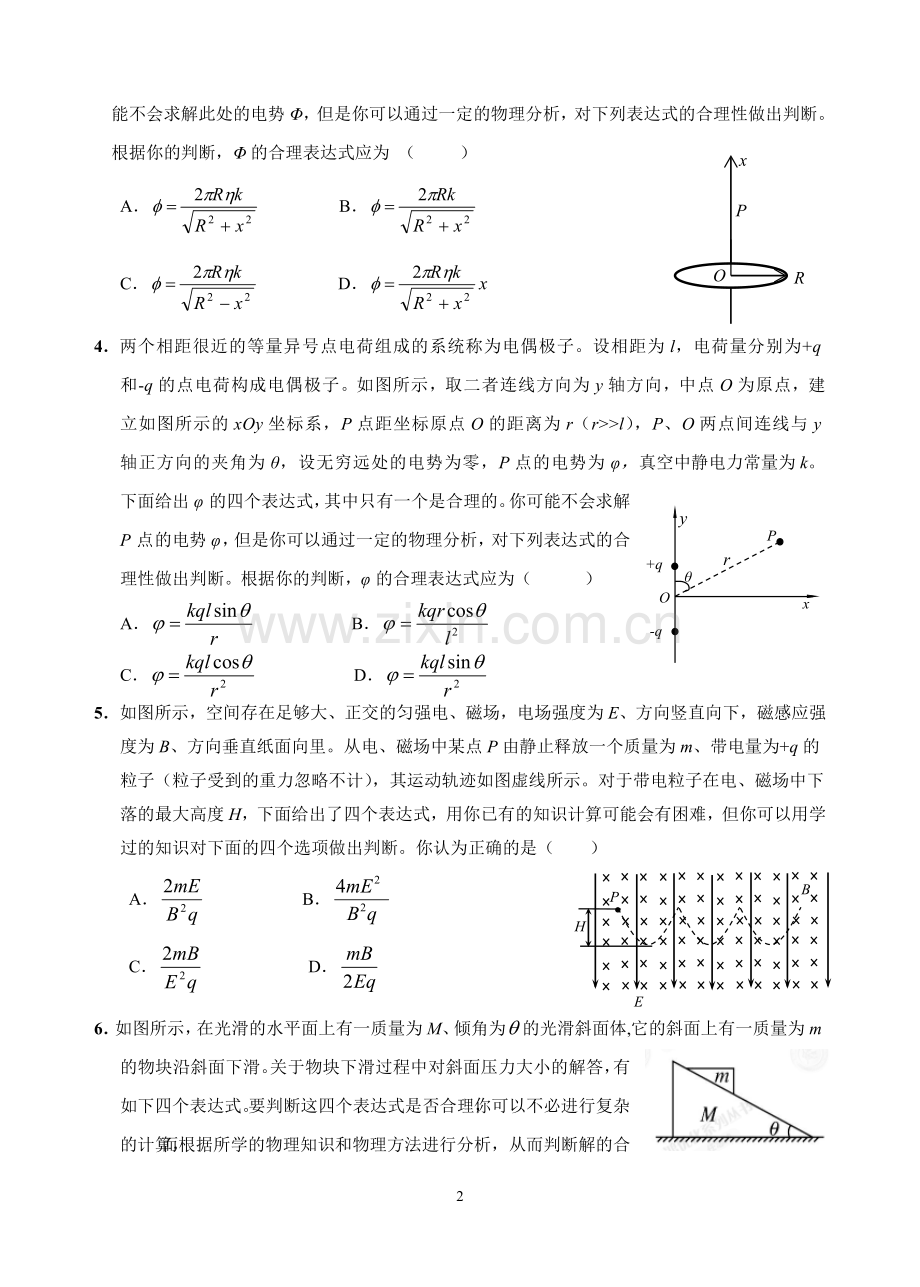 极限思维法、特殊值法、量纲法、等解高中物理选择题.doc_第2页