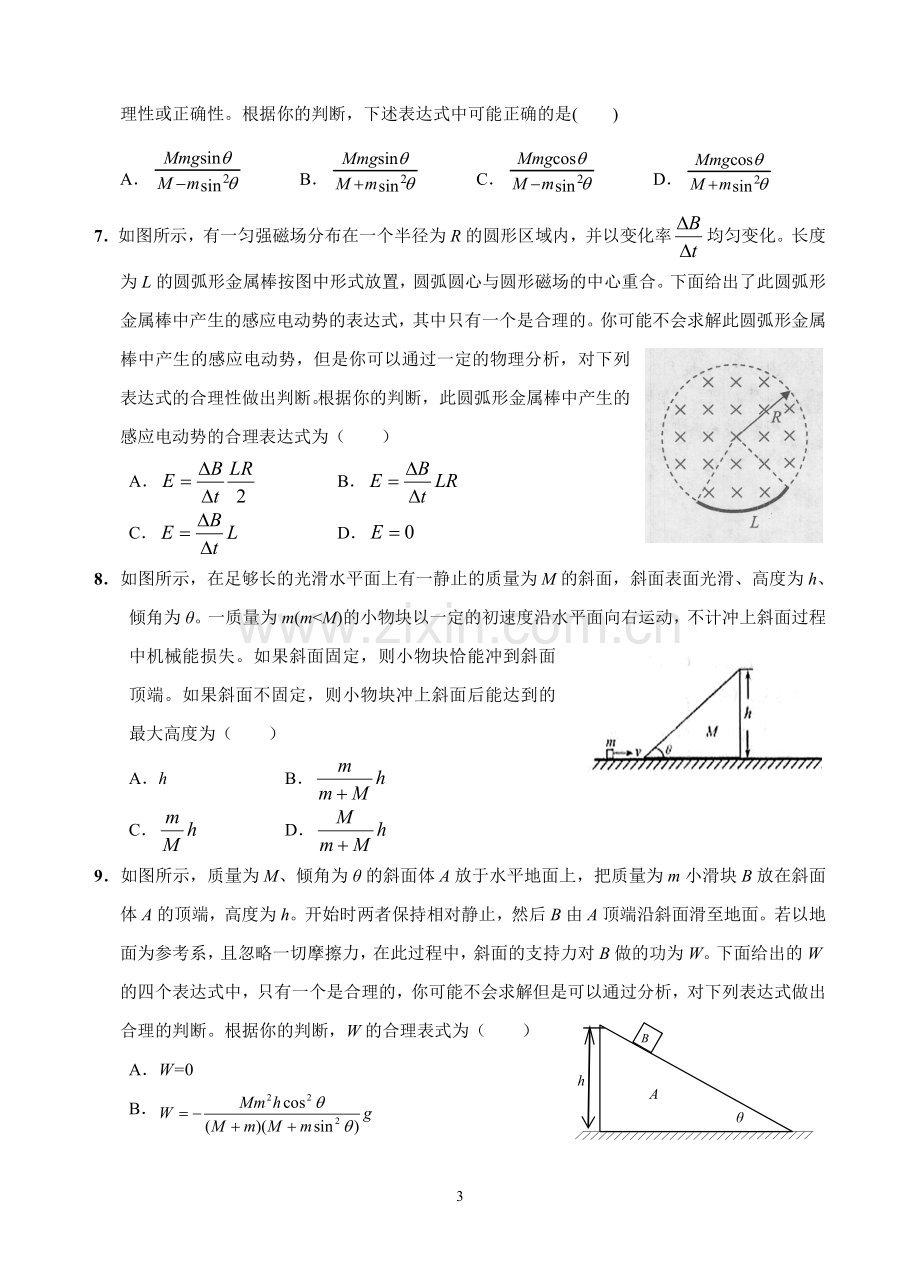 极限思维法、特殊值法、量纲法、等解高中物理选择题.doc_第3页