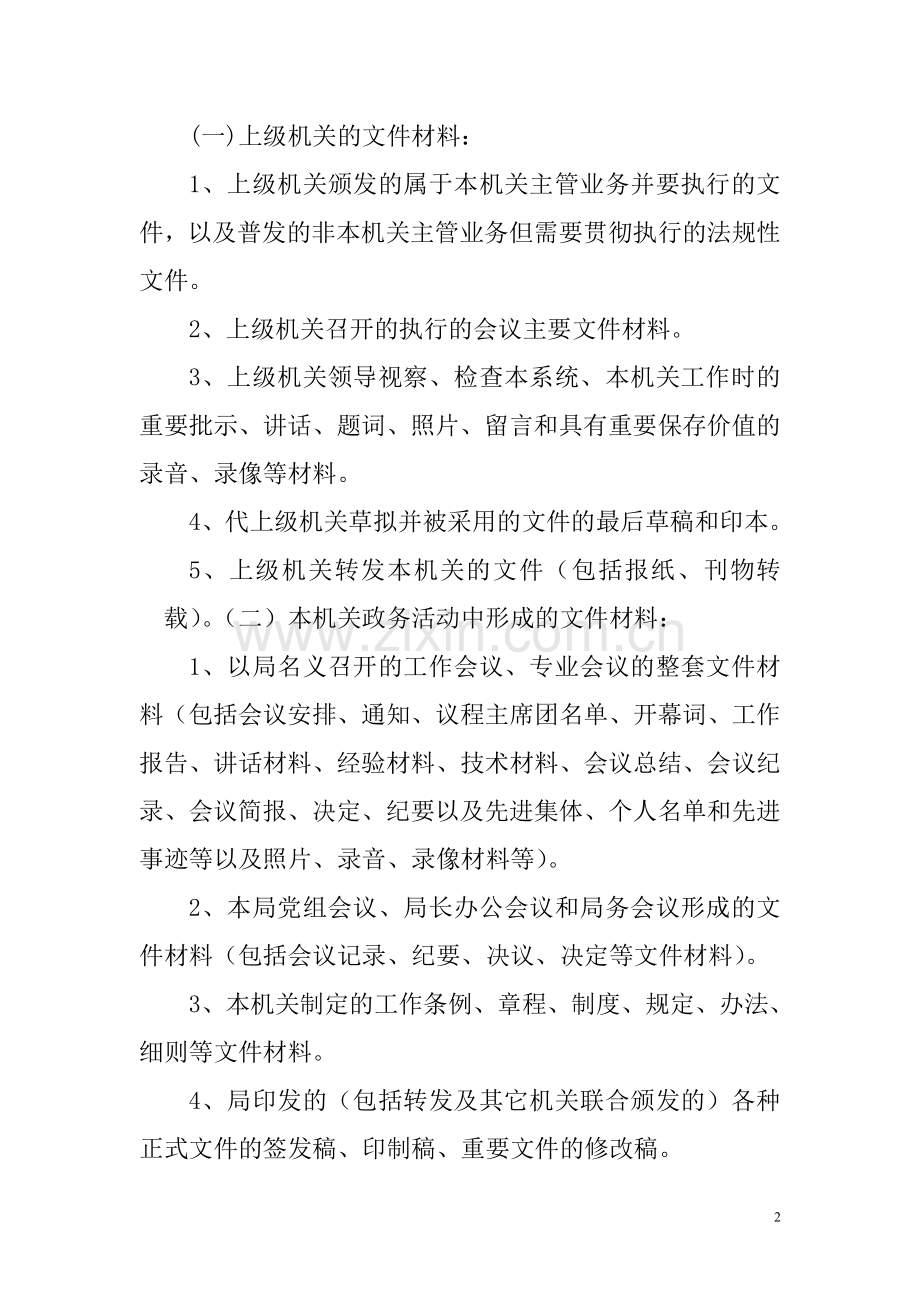 机关档案管理办法.doc_第2页