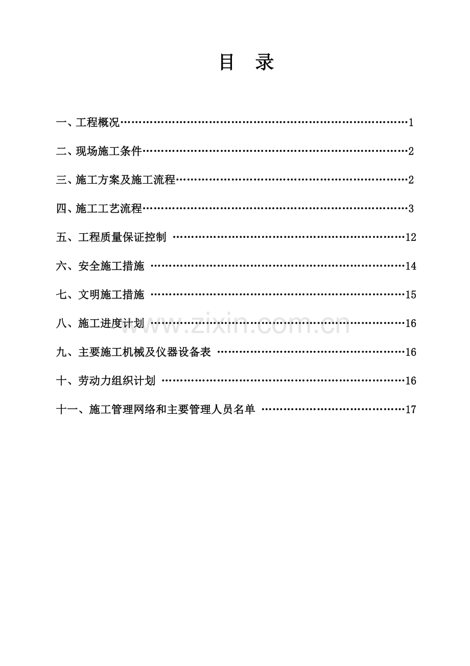 钻孔灌注桩专项方案要点.doc_第2页