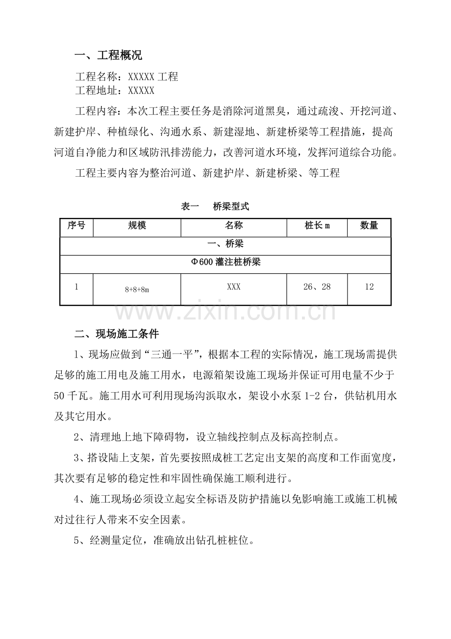 钻孔灌注桩专项方案要点.doc_第3页