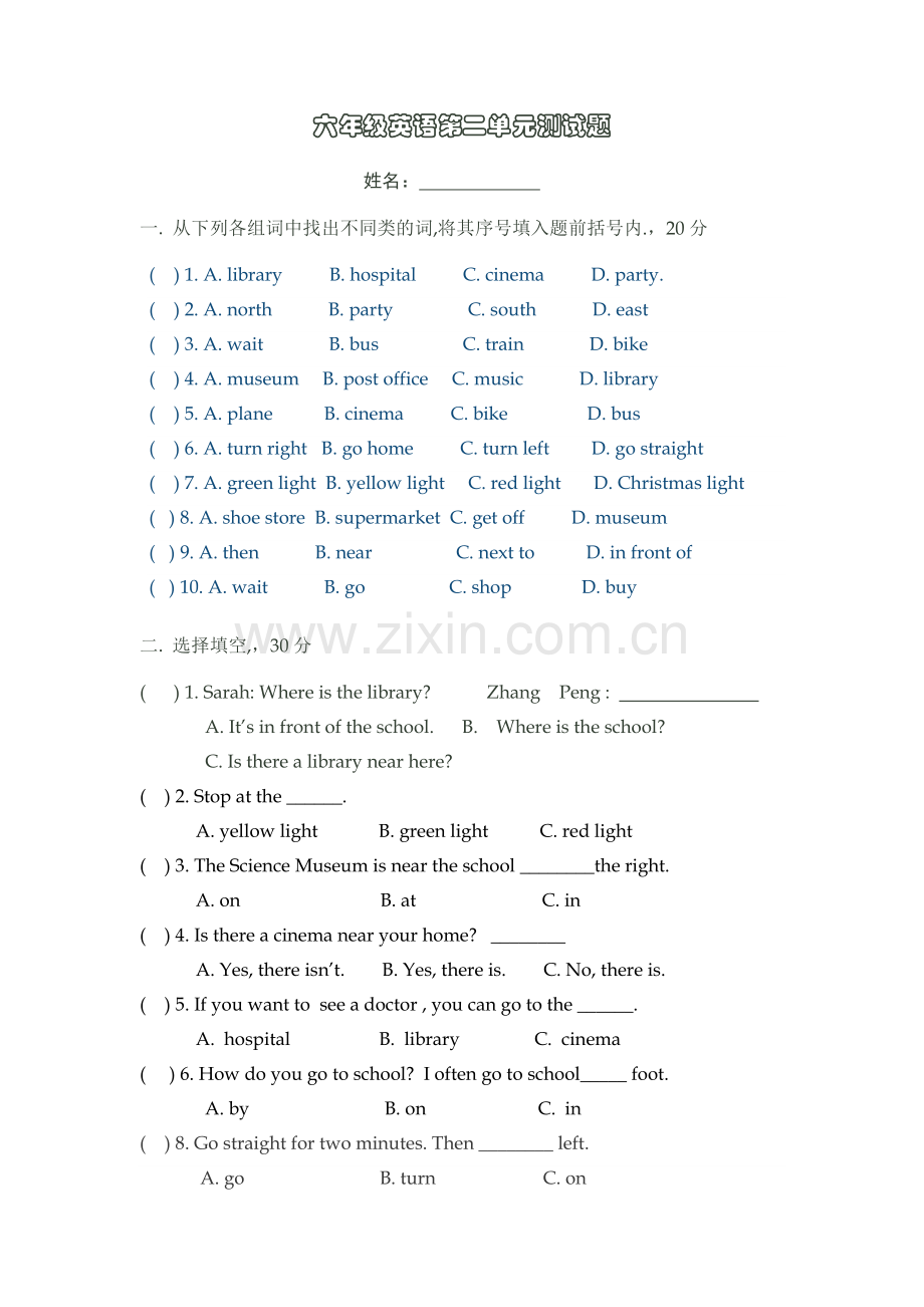 人教版英语六年级上册第二单元测试题.doc_第1页