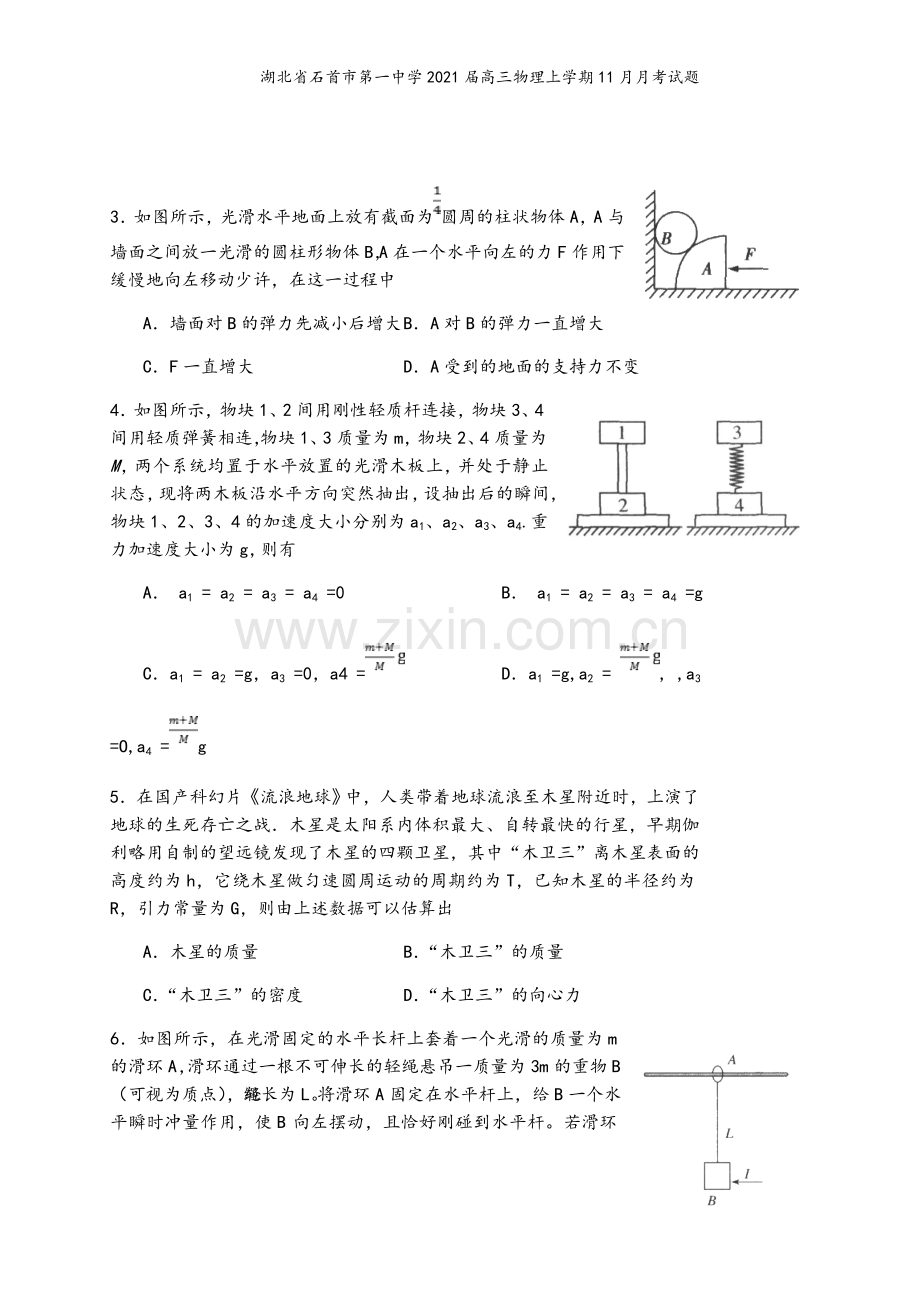 湖北省石首市第一中学2021届高三物理上学期11月月考试题.doc_第3页