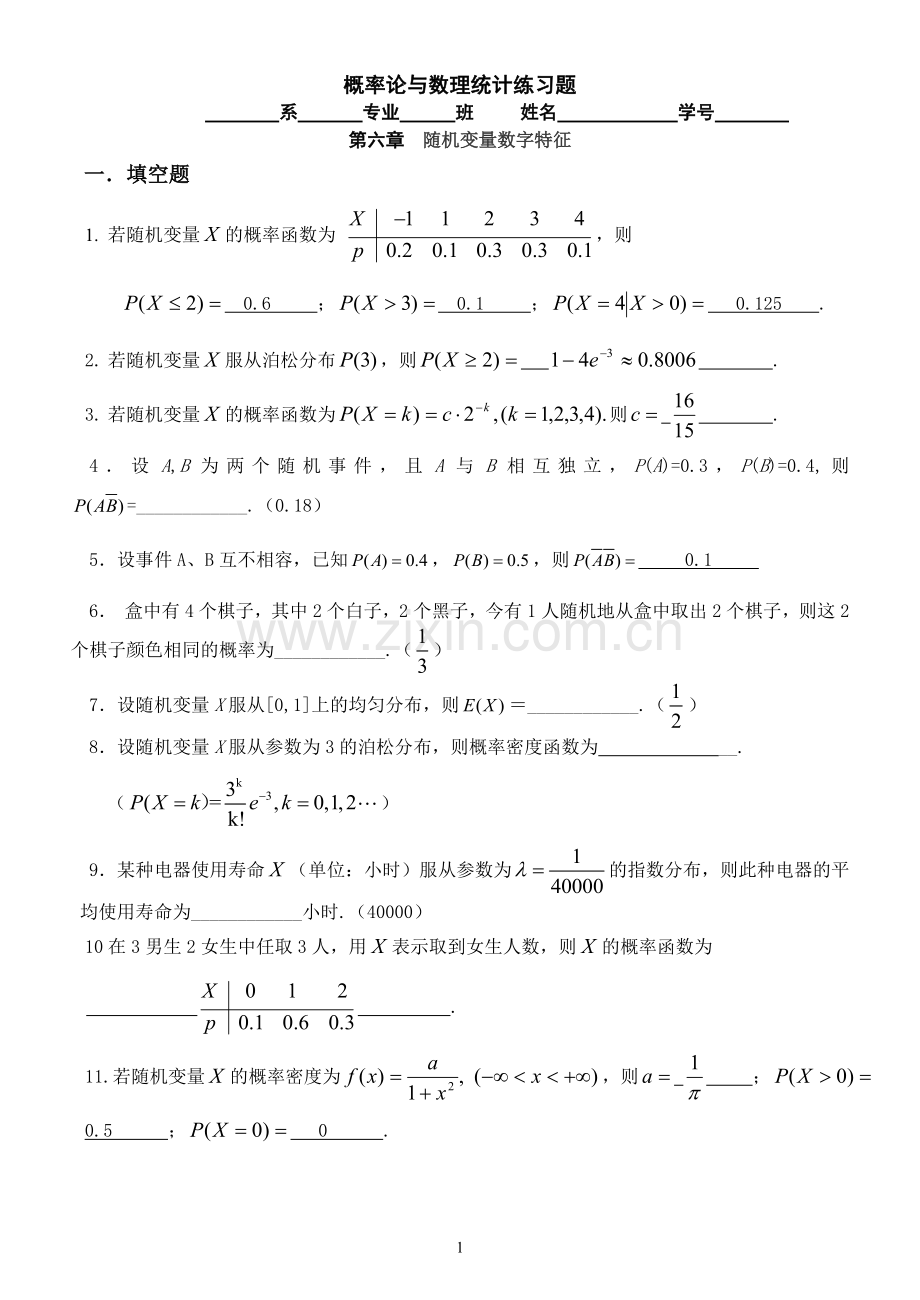 概率论与数理统计教程习题(第二章随机变量及其分布)(1)答案.doc_第1页