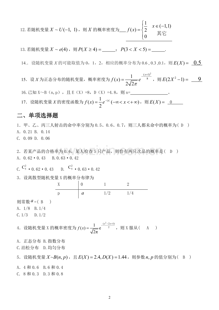 概率论与数理统计教程习题(第二章随机变量及其分布)(1)答案.doc_第2页