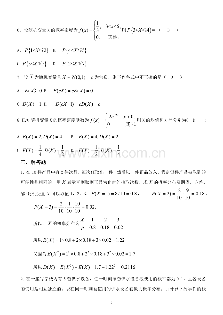 概率论与数理统计教程习题(第二章随机变量及其分布)(1)答案.doc_第3页