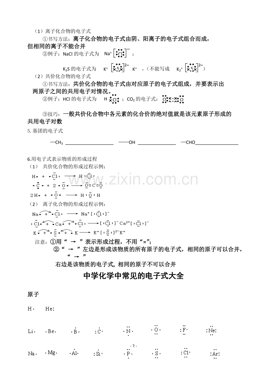 书写电子式方法大全.doc_第2页