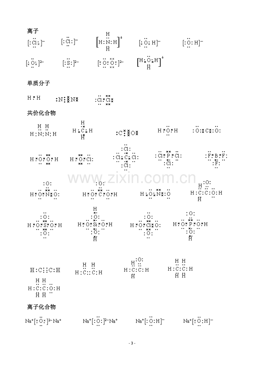 书写电子式方法大全.doc_第3页