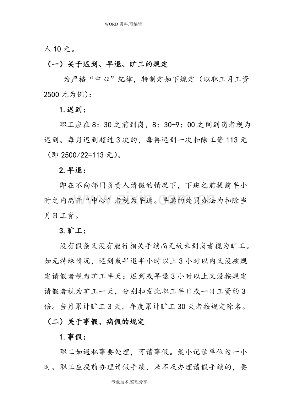 事业单位考勤制度全(2).doc_第2页