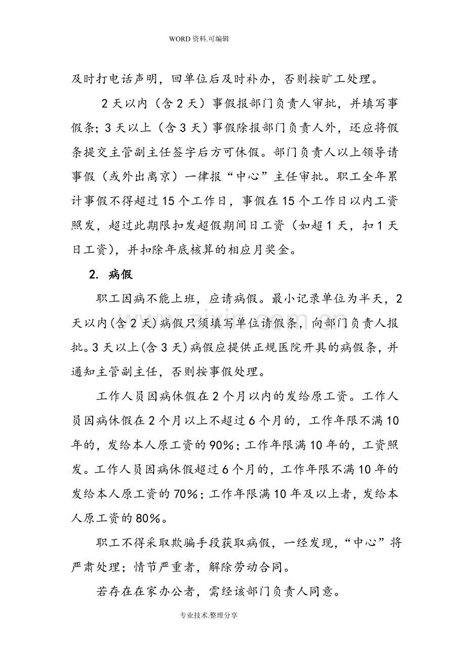 事业单位考勤制度全(2).doc_第3页