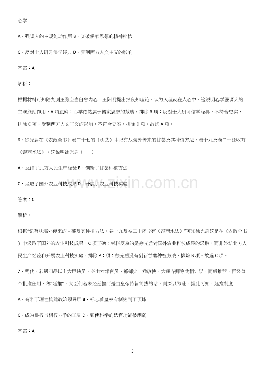 通用版带答案高中历史上第四单元明清中国版图的奠定与面临的挑战易错题集锦.docx_第3页