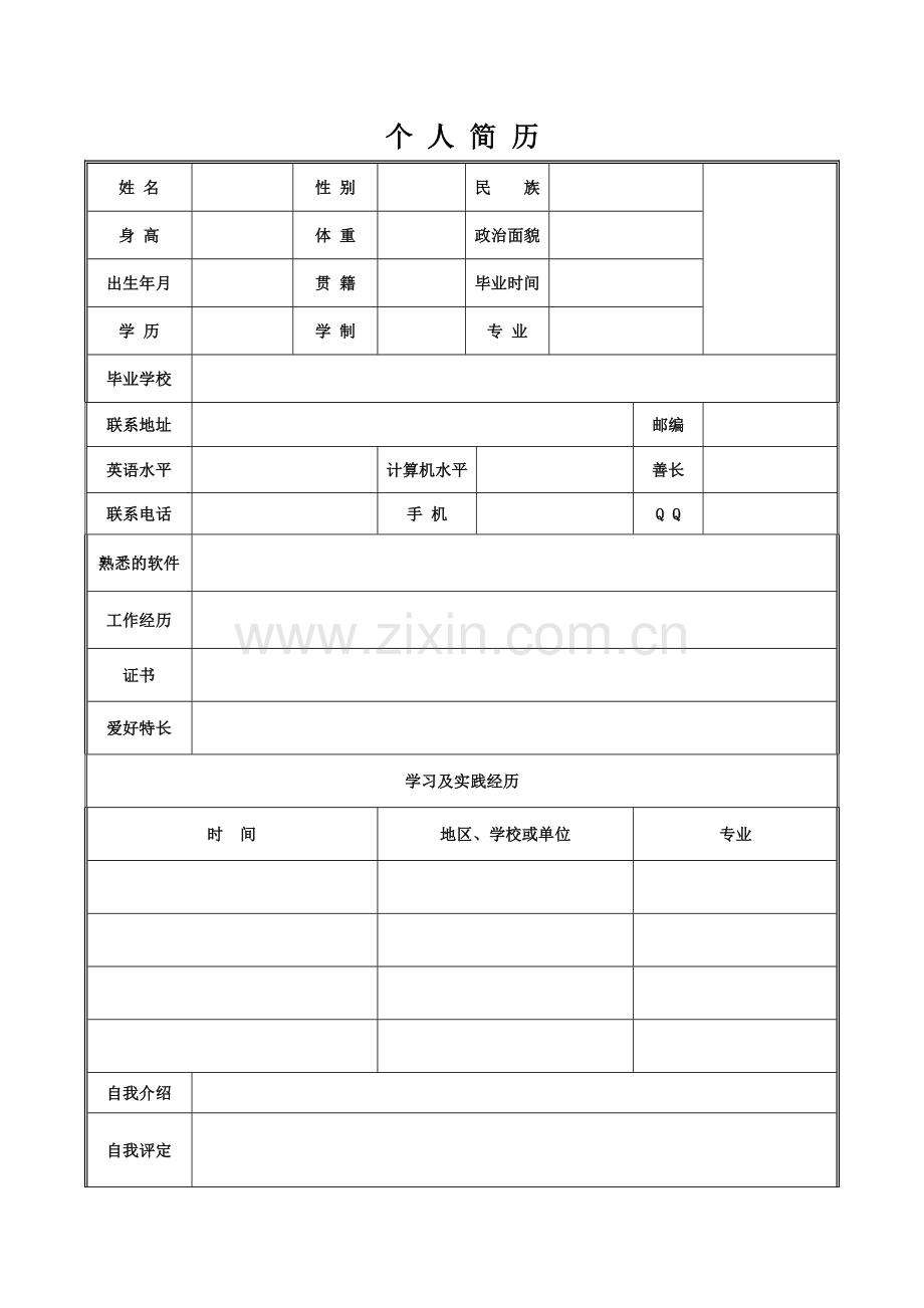 精美个人简历封面.doc_第2页