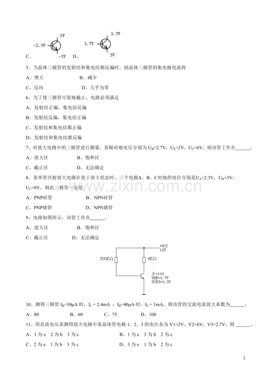 第二章三极管练习题.doc_第2页