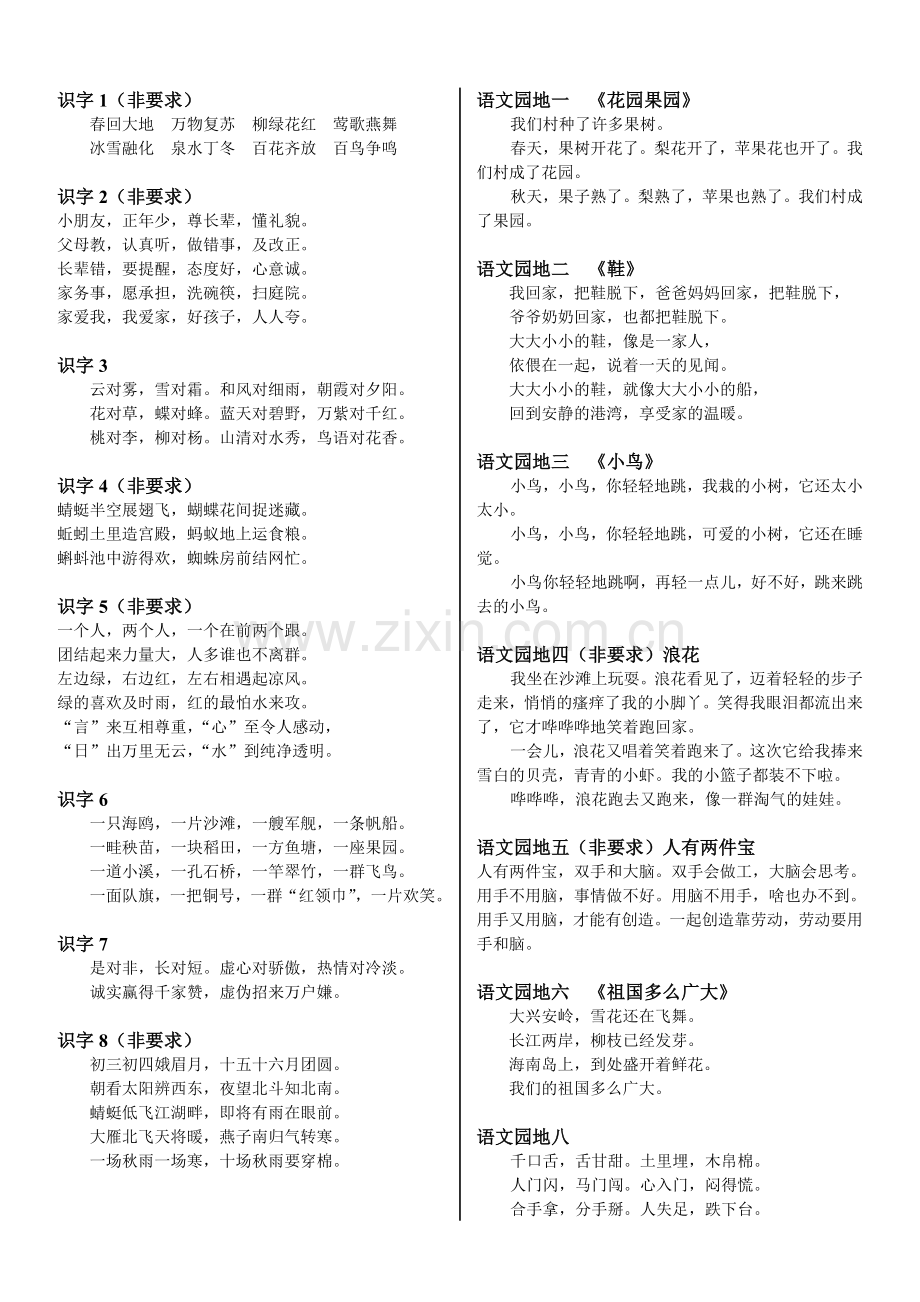 人教版一年级语文下册背诵课文(2).doc_第2页