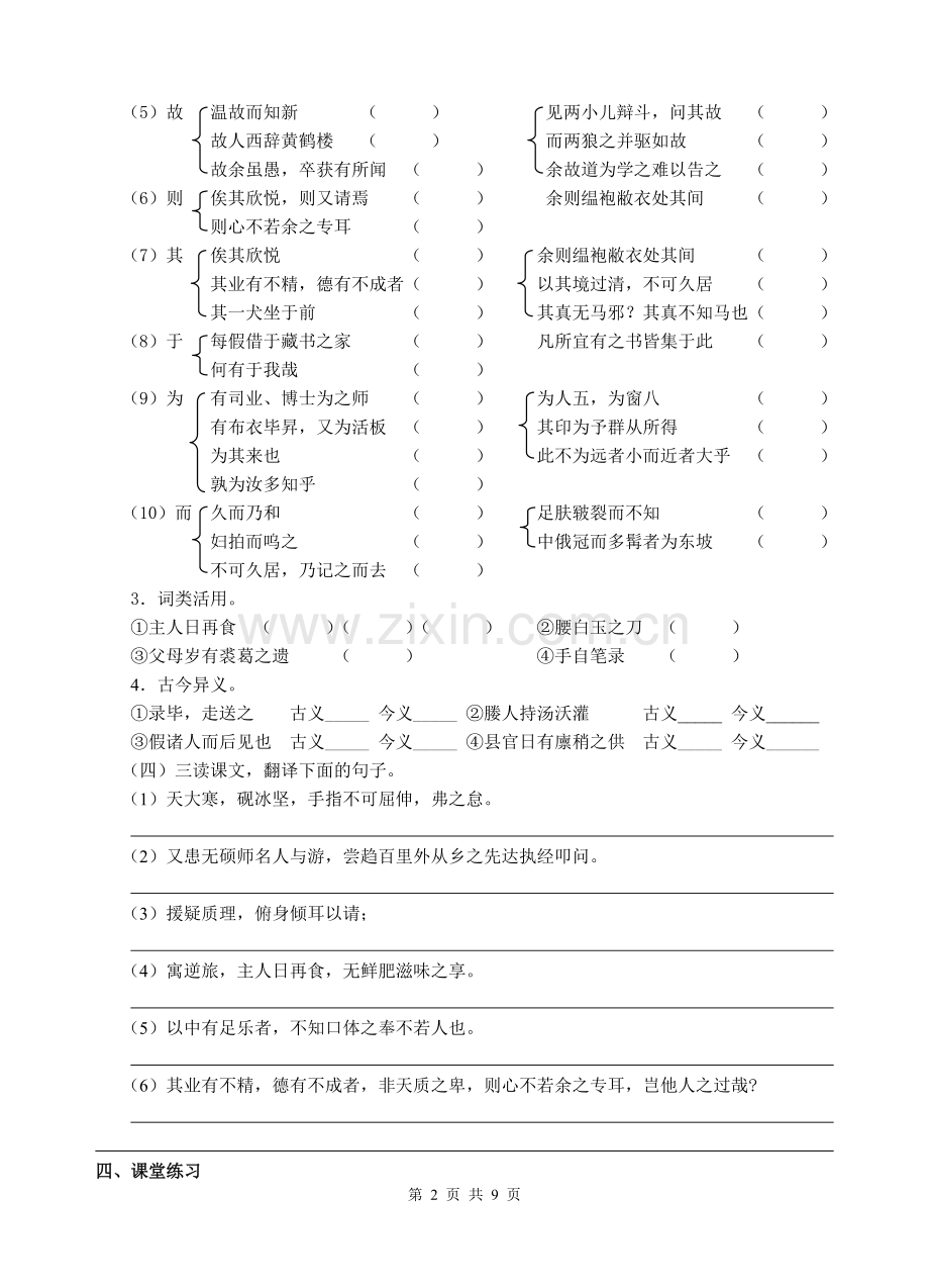 《送东阳马生序》导学案及答案.doc_第2页