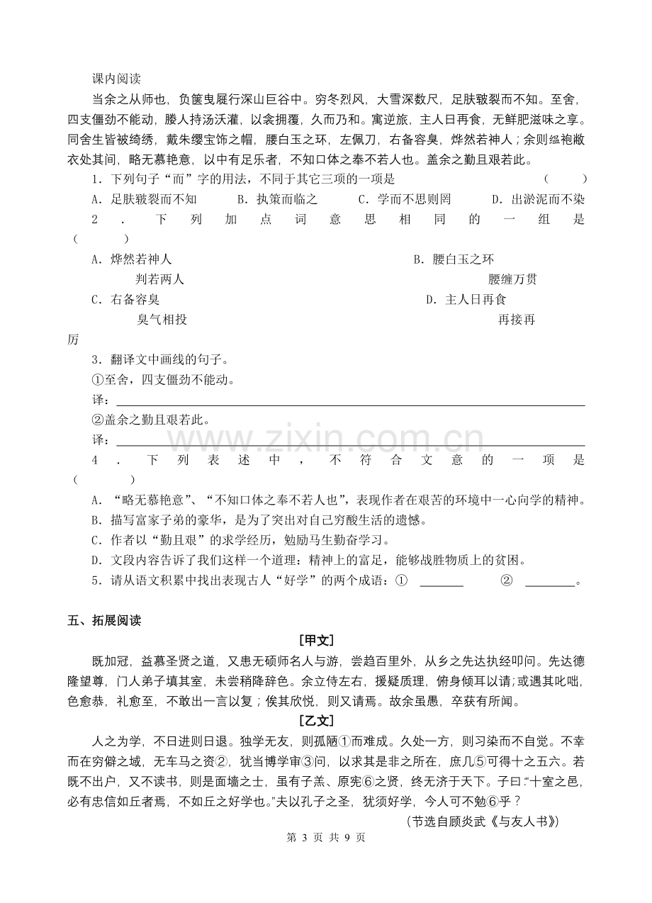 《送东阳马生序》导学案及答案.doc_第3页