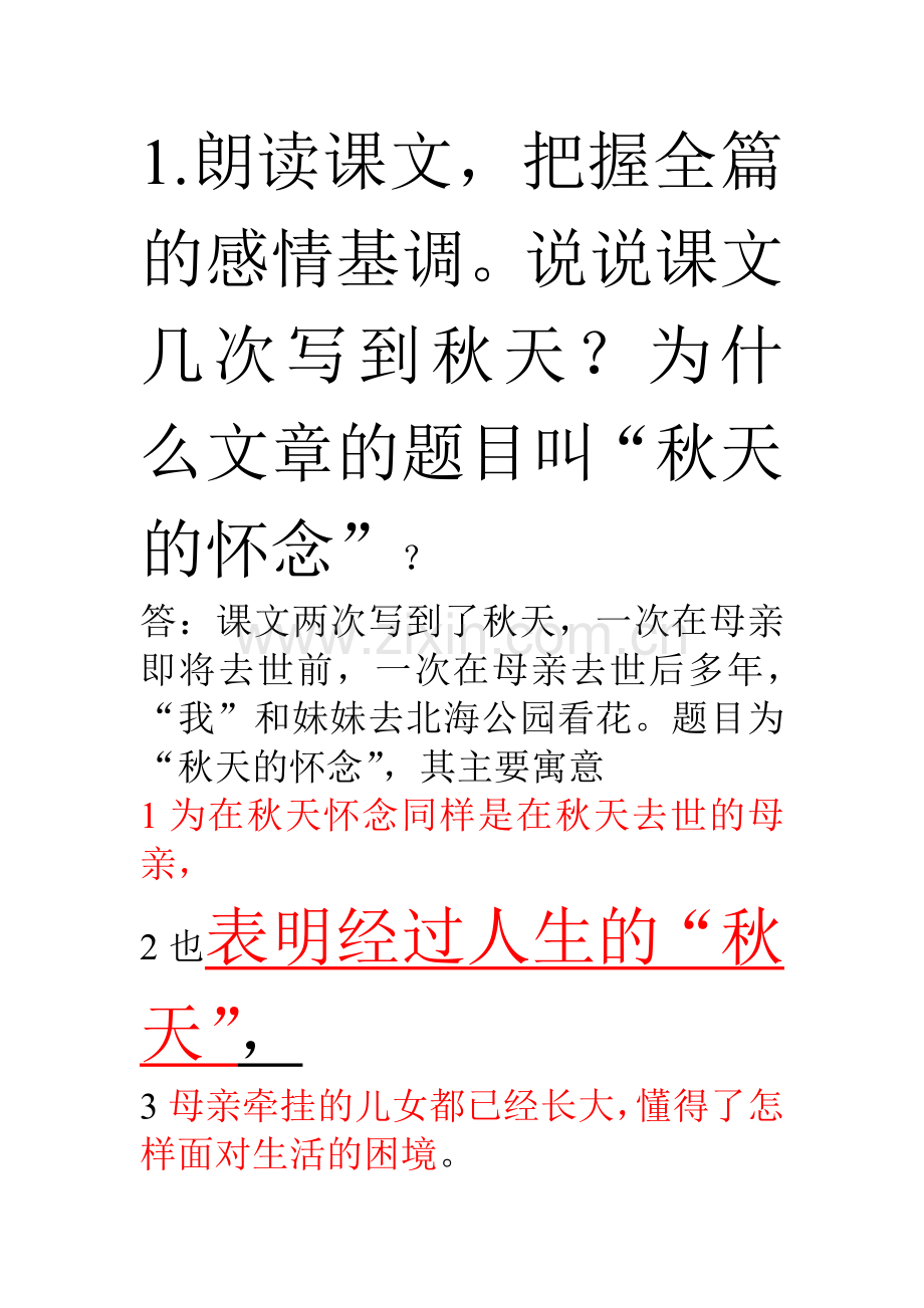 部编版七年级上册语文第二单元知识点总结.doc_第3页