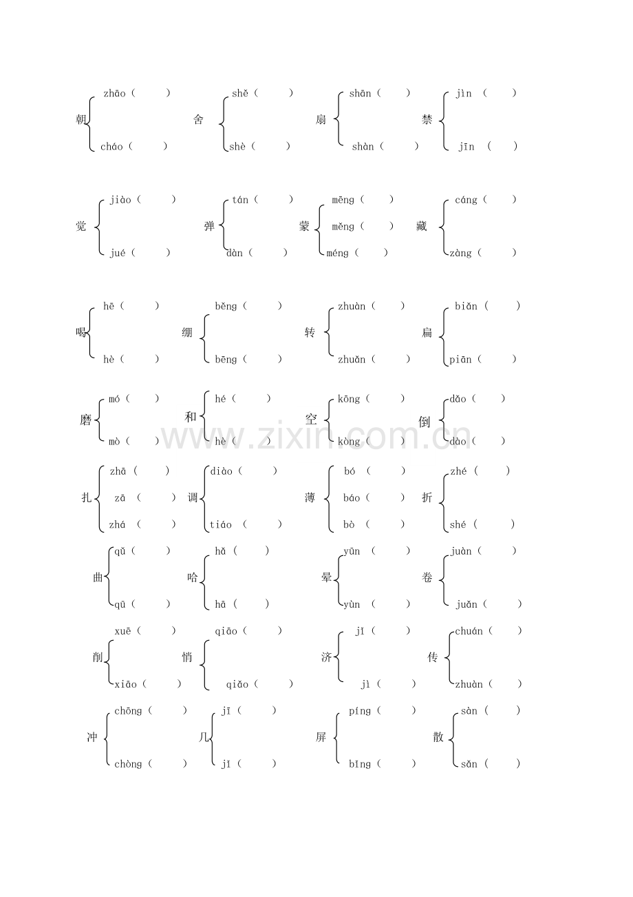 人教版小学六年级语文上册复习字词.doc_第3页