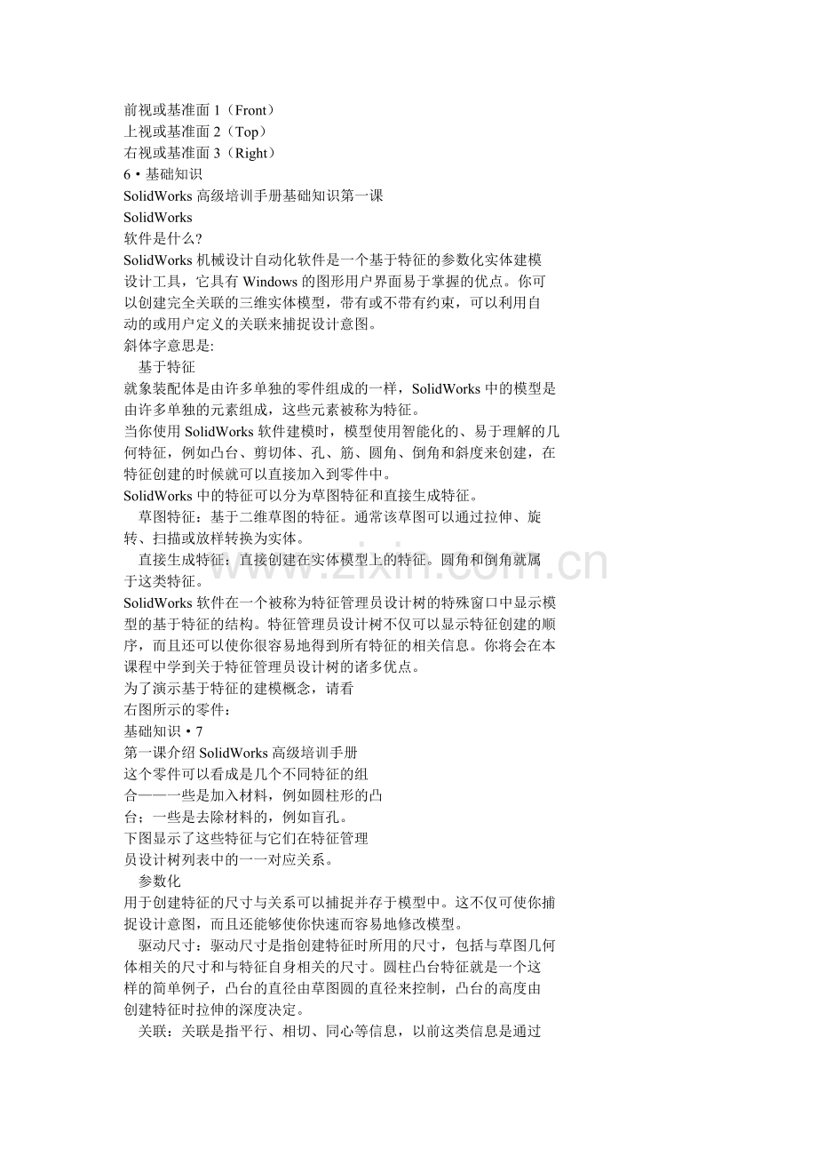 SolidWorks高级培训手册(全套教程).doc_第3页