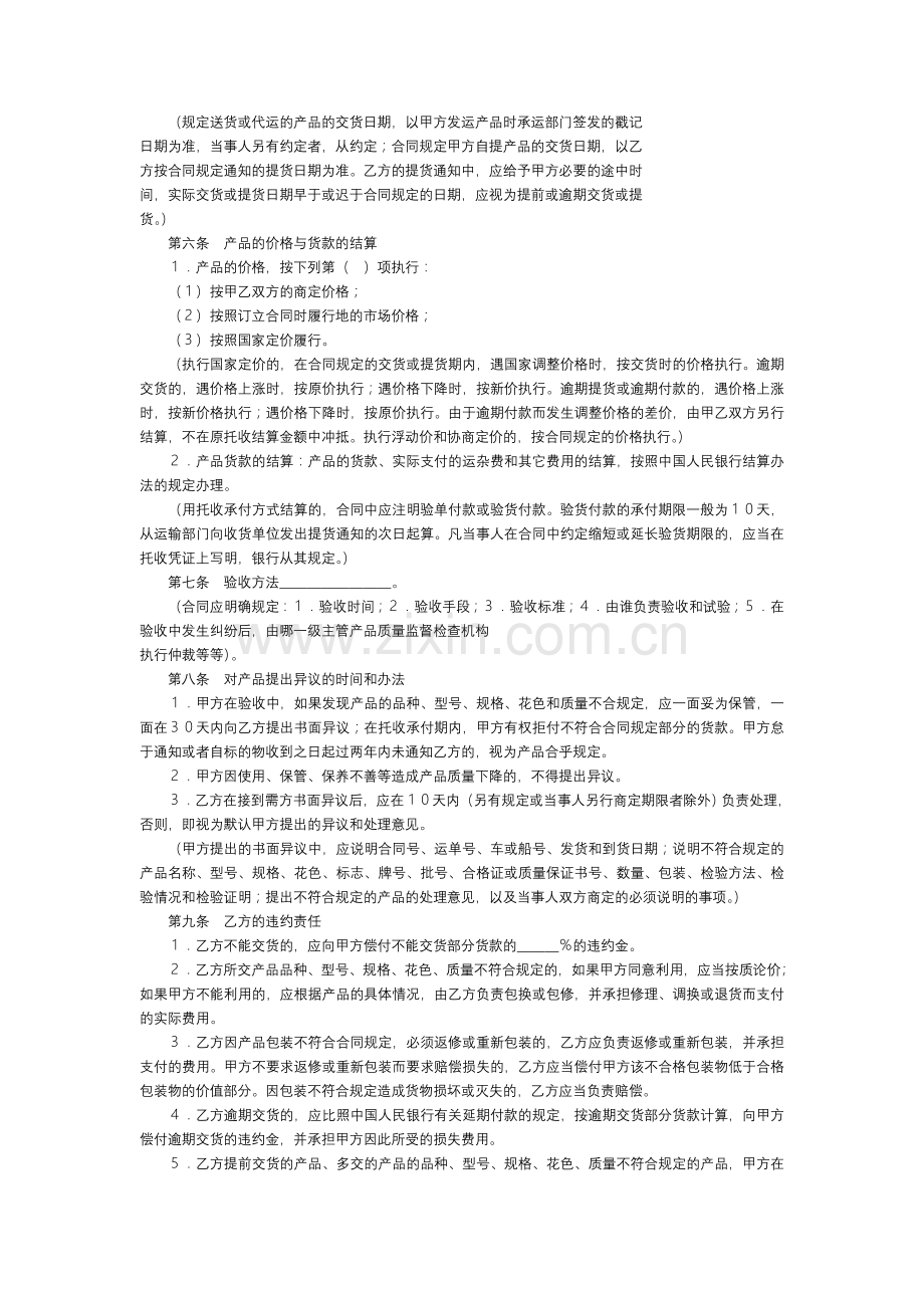 经济合同样本.doc_第2页