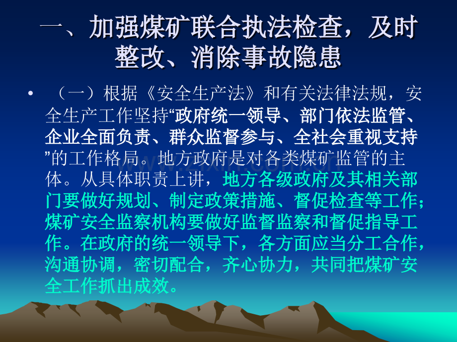 煤矿主要灾害及主要防治措施.ppt_第2页