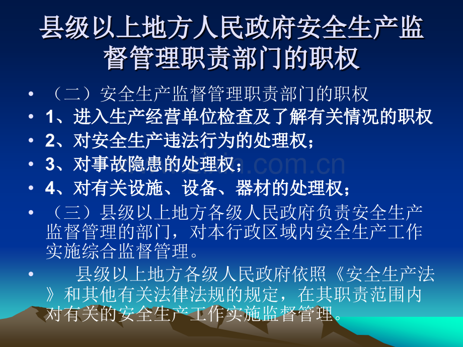 煤矿主要灾害及主要防治措施.ppt_第3页