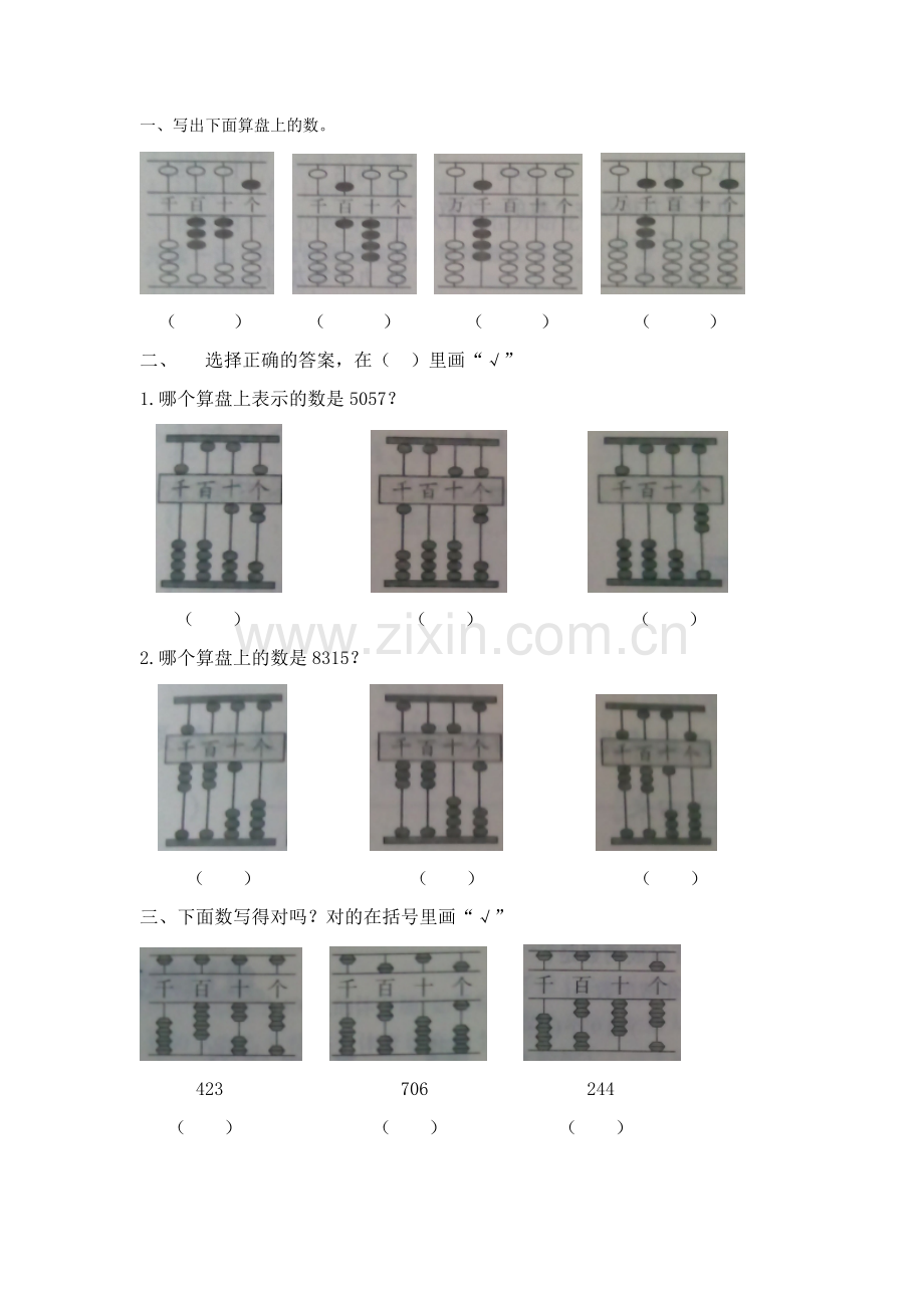 二年级数学下册算盘练习题(2).doc_第1页